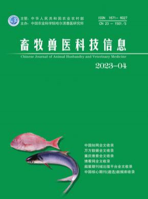 畜牧兽医科技信息期刊