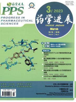 药学进展期刊